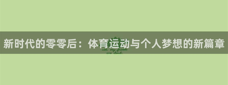 福建意昂f凯捷机电股份公司